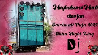 Mughalsarai Murti visarjan Saraswati Puja 2022 Shiva Night King Dj #viral #saraswatipuja2022 #trend