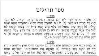 Psalms Hebrew Reading 1