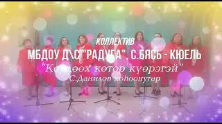 Вокальный ансамбль «Айыллаана»