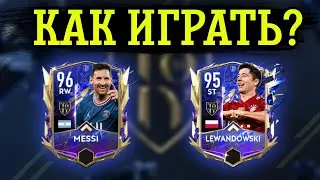 КАК ИГРАТЬ В СОБЫТИЕ TOTY? ГАЙД ПО СОБЫТИЮ ТОТИ! ФИФА МОБАЙЛ!