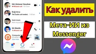 Как удалить Meta Ai из Messenger 2024|...
