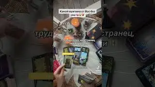 КАКОЙ МУЖЧИНА СХОДИТ ПО ВАС С УМА❤️‍🩹😤🧠🫂