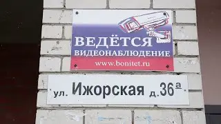 Видеонаблюдение на улице Ижорская