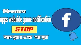 how to stop notification apps website and games bangla tutorial