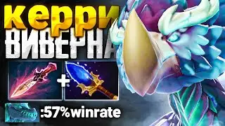 КЕРРИ ВИВЕРНА ИМБА ?! в НОВОМ ПАТЧЕ 7.33с 🔥 | Winter Wyvern Dota 2 7.33с