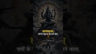 Sanand Manand Vane Vasantam (Kashi Vishvanath - Shiv Mantra) 🕉️✨ || Lyrical 4K Full-Screen #shorts