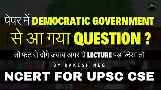 Democratic government क्या है  ? | Ncert for UPSC CSE #democraticgovernment #govtexam