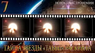Тайна звезды 