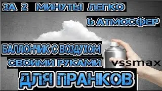 For PRANK/ / how to make a home-made reusable compressed air cylinder to clean your computer