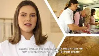בראלי סדנת בישול