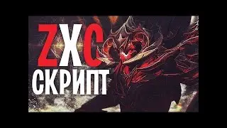 Лучший ZXC скрипт на Shadow Fiend   Divine Official   Бесплатный чит Dota 2