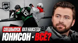 🔴КРИЗИС ЮНИСОНА! Экс Форвард ЛУКОЯНОВ о РЕВОЛЮЦИИ в Клубе [ВХЛ НАВСЕГДА]