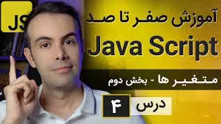 JavaScript Web Development Tutorial [Lesson 4 - Variables Continued]