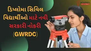 ડિપ્લોમા સિવિલ વિદ્યાર્થીઓ માટે નવી સરકારી નોકરી  (GWRDC) | CLASS 3 | DIPLOMA CIVIL | D2D