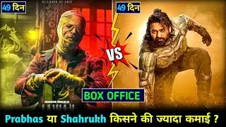 Kalki 2898 Ad Vs Jawan 49th Day Box Office Collection❤️| Kalki Vs Jawan Movie Day 49 Collection❤️