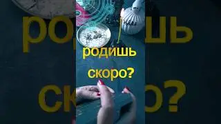 скоро родишь малыша 