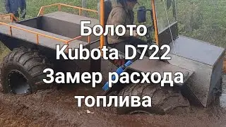 Испытания вездехода с двигателем Kubota D722 ч.1