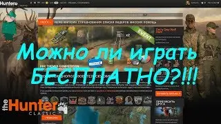 theHunter Classic. Про донат и игру без доната.