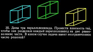 Простая задача про деление параллелепипедов