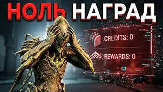 Warframe КАК НИЧЕГО не ЗАРАБОТАТЬ БАГИ Элитная Резня в Святилище