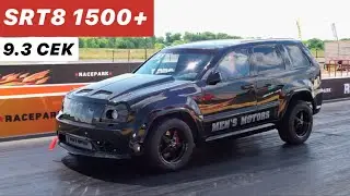 SRT8 на 1500 л.с! Быстрейший Внедорожник России!