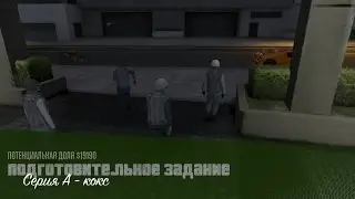 GTA Online: Series A Funding - 15 - Кокс (PS3)