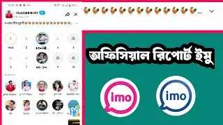 ইমু গ্রুপে রিপোর্ট করার জন্য রিপোর্ট ইমু 2024, IMO id ban