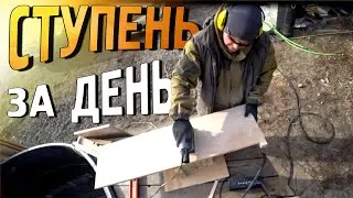 Как очень просто сделать крутые ступени на лестницу своими руками
