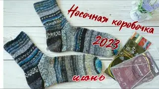 Носочки июня. Носочная коробочка 2023.