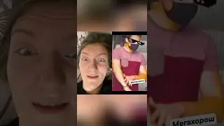 МЕГАХОРОШ! 