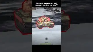 Этот режим не перестаёт меня удивлять...#edit #рекомендации #wotblitz #танки #вотблиц