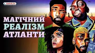 Один з найкращих серіалів десятиліття. Що в ньому особливого