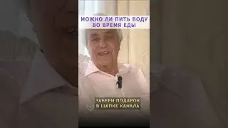Как правильно пить воду: ВОДА ВО ВРЕМЯ ЕДЫ
