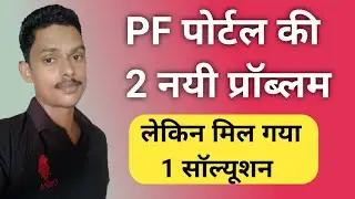 PF Passbook portal not loading, Umang epfo app not working, Solution for you