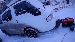 Отогрев авто сезон  2024