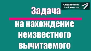 Простые задачи на вычитание. Выпуск 5