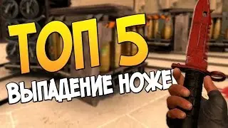 Реакция ютуберов на выпадение ножей в CS GO #1   TOP 5   Открытие кейсов