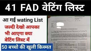 आर्मी 41 FAd Waiting लिस्ट जारी जल्दी से देखो, जॉइनिग लैटर, 50+ waiting पूरी जानकारी