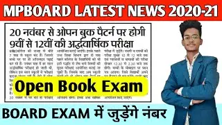 mp board exam news 2021 | mp board news | mp board | mpboard