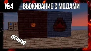 Выживание майнкрафт с модами| Выпуск 4 | Выживание на сервере LunoGard.