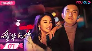 ENGSUB【FULL】The Outsider EP01 | 🐰Zhang Yuqi  Gao💕 Weiguang🐺 fall in sweet love | YOUKU ROMANCE