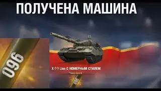 LION - КОНСТРУКТОРСКОЕ БЮРО - НОМЕР КОРБЕНА + НУМЕРОЛОГИЯ