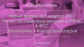 Новые формы отчетности в 2017 году: РСВ и 4-ФСС