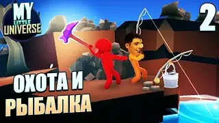 В ИГРУ ДОБАВИЛИ РЫБАЛКУ // My Little Universe #2 // Кооперативное прохождение