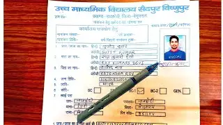 12th admission form kaise bhare | 12th ka admission form kaise bhare | 12 admission form kaise bhare