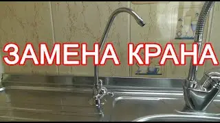 Geyser 3 Faucet Replacement | Water Filter Faucet Replacement | Water Filter Faucet Installation ...