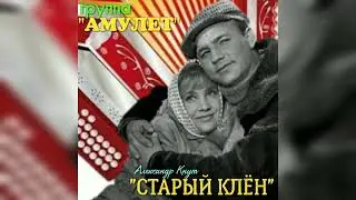 Старый клен