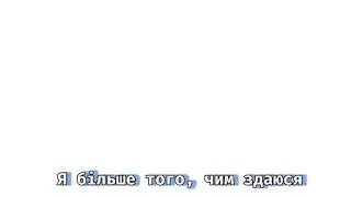 Хто Я? Я більше того, чим здаюся