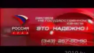 Рекламная заставка (Россия-Урал, 2005)