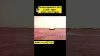 Отдых на острове Зелёненький в Куйбышеве 1978 (Самара) / Жигулёвские Ворота на Волге 